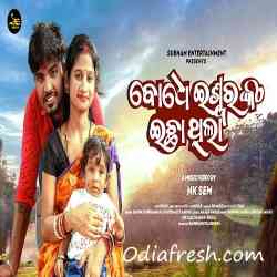 Bodhe Iswaranka Ichha Thila